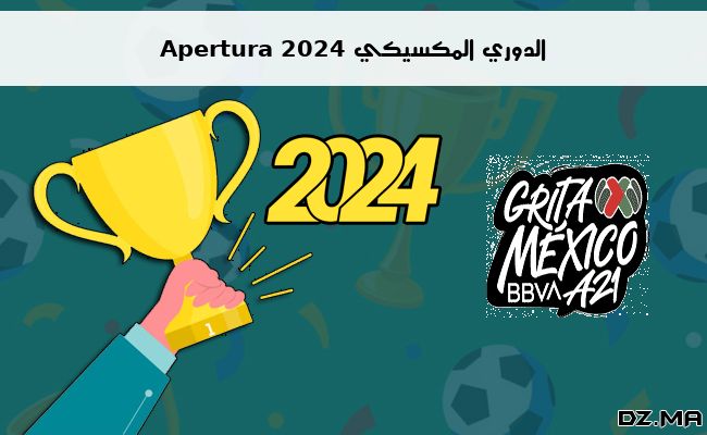 ترتيب الدوري المكسيكي Apertura 2024 الجولة الثامنة 8