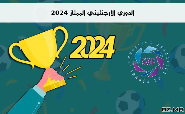 ترتيب الدوري الأرجنتيني الممتاز 2024 الجولة الأولىالثالثة 13