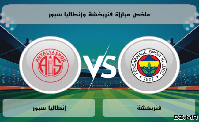 موعد مباراة أنطاليا سبور ضد فنربخشة