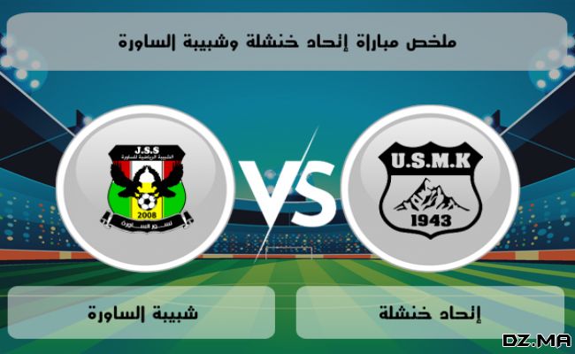 موعد مباراة شبيبة الساورة ضد إتحاد خنشلة