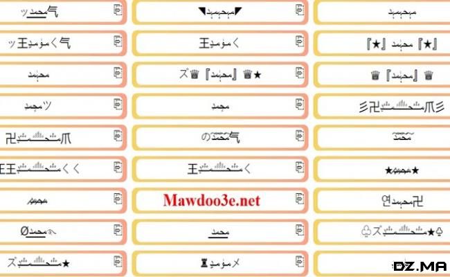 زخرفة الأسماء بالرموز 2026