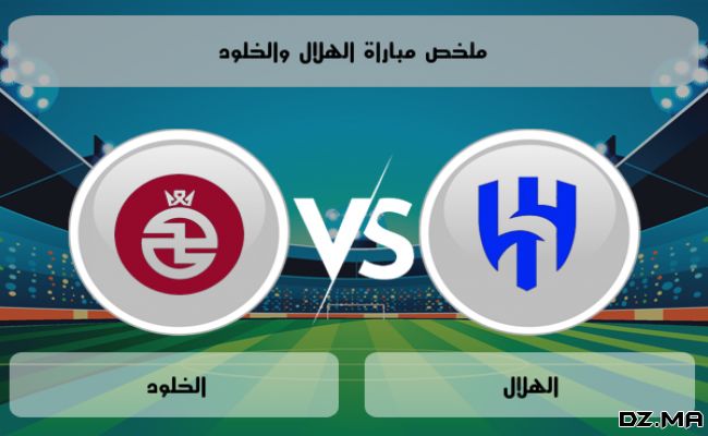 الخلود ضد الهلال