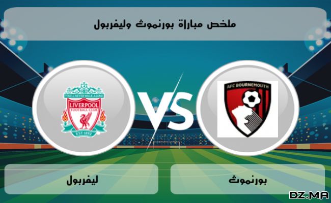 ليفربول ضد بورنموث