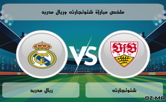 ريال مدريد ضد شتوتجارت