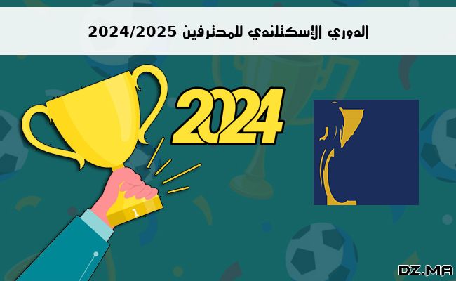 ترتيب الدوري الإسكتلندي للمحترفين 2024/2025 الجولة الرابعة 4