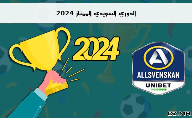 ترتيب الدوري السويدي الممتاز 2024 الجولة الثانيةالأولى 21