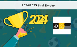 ترتيب دوري ويلز الممتاز 2024/2025 الجولة الخامسة 5