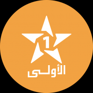 تردد قناة الأولى Al Aoula Inter HD على جميع الأقمار
