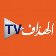 ترددات قنوات الهداف El Haddaf TV على جميع الأقمار