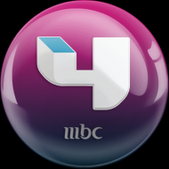تردد قناة إم بي سي 4 MBC 4 على جميع الأقمار