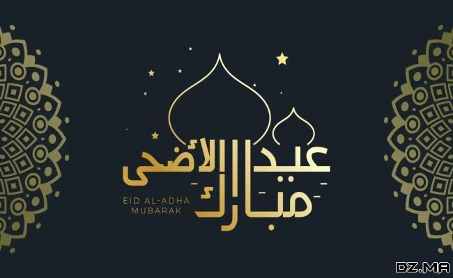 كتابة أسماء على صور عيد الأضحى