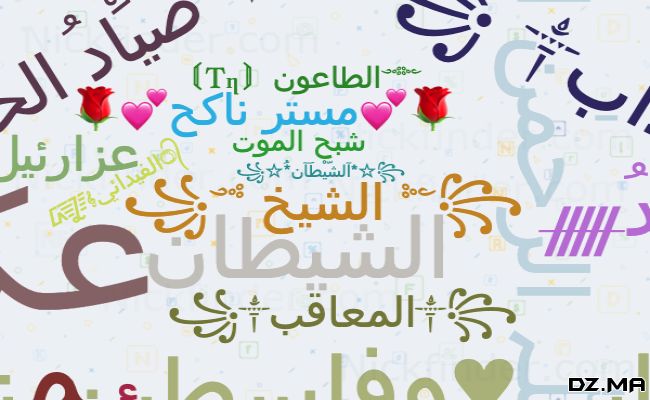 اسماء ببجي شباب مزخرفة بالعربي