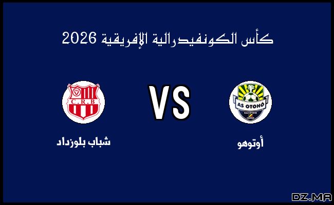 أهداف مباراة شباب بلوزداد وأوتوهو في كأس الكونفيدرالية الإفريقية اليوم 15-02-2025