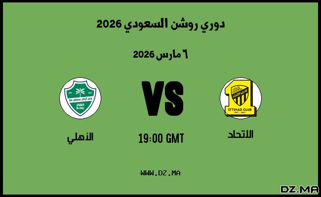 موعد مباراة الأهلي و الاتحاد في دوري روشن السعودي 2026