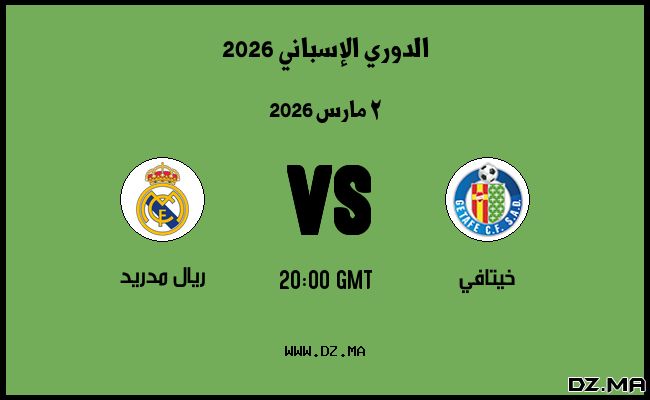 موعد مباراة ريال مدريد و خيتافي في الدوري الإسباني 2026