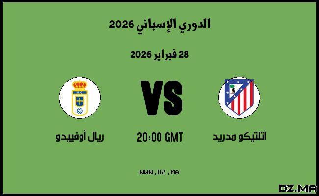 موعد مباراة ريال أوفييدو و أتلتيكو مدريد في الدوري الإسباني 2026