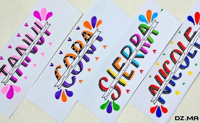 زخرفة إسم جاهز