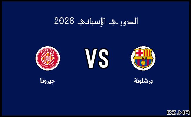 أهداف مباراة جيرونا وبرشلونة في الدوري الإسباني الاثنين 16 فبراير 2026