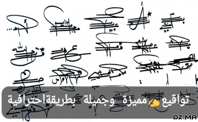 صانع التوقيع