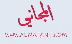 المجاني - بوابة الأخبار والدردشة