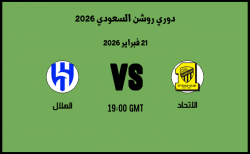 موعد مباراة الهلال و الاتحاد في دوري روشن السعودي 2026