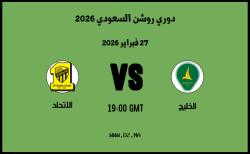 موعد مباراة الاتحاد و الخليج في دوري روشن السعودي 2026 موعد مباراة الاتحاد و الخليج في دوري روشن السعودي 2026