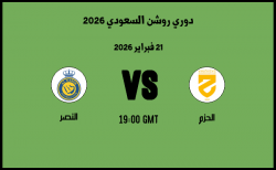 موعد مباراة النصر و الحزم في دوري روشن السعودي 2026