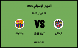 موعد مباراة برشلونة و ليفانتي في الدوري الإسباني 2026