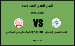 موعد مباراة الكوكب الرياضي المراكشي و الدفاع الحسني الجديدي في الدوري المغربي الممتاز 2026 موعد مباراة الكوكب الرياضي المراكشي و الدفاع الحسني الجديدي في الدوري المغربي الممتاز 2026
