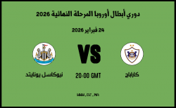 موعد مباراة نيوكاسل يونايتد و كاراباج في دوري أبطال أوروبا المرحلة النهائية 2026