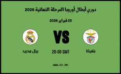 موعد مباراة ريال مدريد و بنفيكا في دوري أبطال أوروبا المرحلة النهائية 2026