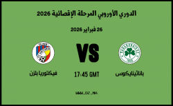موعد مباراة فيكتوريا بلزن و باناثينايكوس في الدوري الأوروبي المرحلة الإقصائية 2026