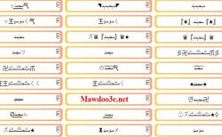 زخرفة الأسماء بالرموز 2026