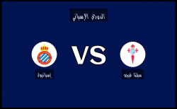 نتيجة مباراة إسبانيول وسيلتا فيجو في الدوري الإسباني اليوم 14-02-2025