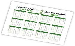 موقع التاريخ الميلادي الى الهجري