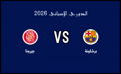 نتيجة وأهداف مباراة جيرونا وبرشلونة في الدوري الإسباني الاثنين 16 فبراير 2026