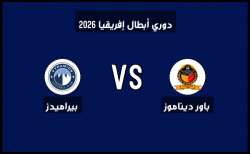 نتيجة وأهداف مباراة بيراميدز وباور ديناموز في دوري أبطال إفريقيا اليوم 14-02-2025