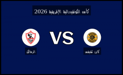 أهداف مباراة الزمالك وكايزر تشيفس في كأس الكونفيدرالية الإفريقية اليوم 14-02-2025