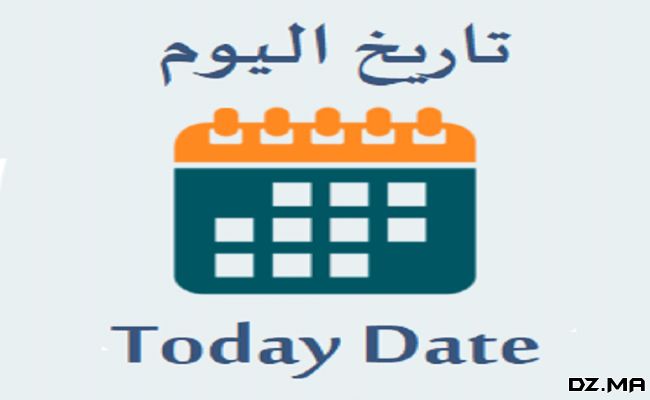 تاريخ اليوم