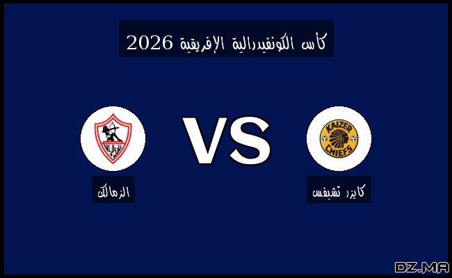 أهداف مباراة الزمالك وكايزر تشيفس في كأس الكونفيدرالية الإفريقية اليوم 14-02-2025